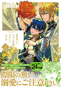 異世界でのおれへの評価がおかしいんだが４