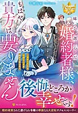 妹を選んだ婚約者様、もはや貴方は要りません