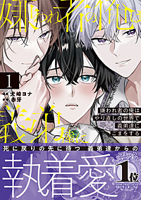 嫌われ者の俺はやり直しの世界で義弟達にごまをする１