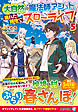 大自然の魔法師アシュト、廃れた領地でスローライフ５