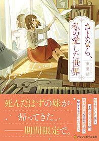 さよなら、私の愛した世界