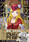 悪役令嬢にオネエが転生したけど何も問題がない件1