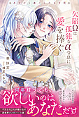 欠陥Ωは孤独なα令息に愛を捧ぐ