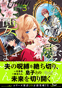 あなたの愛など要りません３