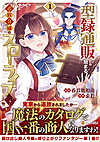 型録通販から始まる、追放令嬢のスローライフ１