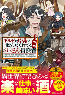 ギルドの片隅で飲んだくれてるおっさん冒険者