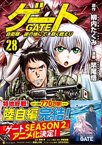 ゲート 自衛隊　彼の地にて、斯く戦えり ２８