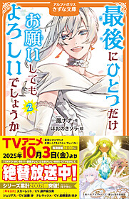 最後にひとつだけお願いしてもよろしいでしょうか２