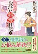 きよのお江戸料理日記７