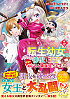 転生幼女。神獣と王子と、最強のおじさん傭兵団の中で生きる。５