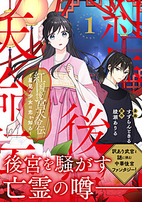 紅国後宮天命伝１