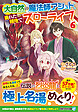 大自然の魔法師アシュト、廃れた領地でスローライフ６