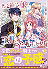 貧乏領主の娘は王都でみんなを幸せにします２