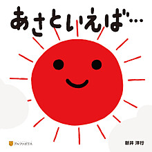 あさといえば…