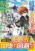破滅する悪役女帝（推し）の婚約者に転生しました。