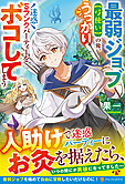 最弱ジョブ【弓使い】の俺、うっかり迷惑Sランクパーティーをボコしてしまう