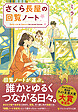 さくら長屋の回覧ノート
