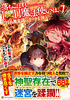 落ちこぼれ[☆1]魔法使いは、今日も無意識にチートを使う７