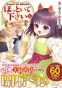 ほっといて下さい６