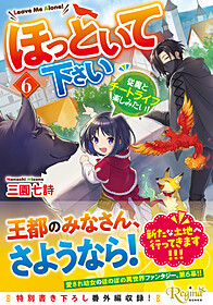ほっといて下さい６