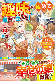 趣味を極めて自由に生きろ！10