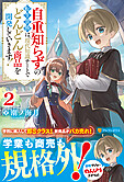 自重知らずの転生貴族は、現代知識チートでどんどん商品を開発していきます！２