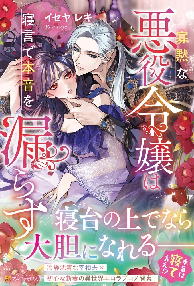 寡黙な悪役令嬢は寝言で本音を漏らす
