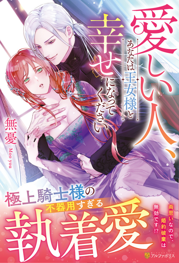 愛しい人、あなたは王女様と幸せになってください