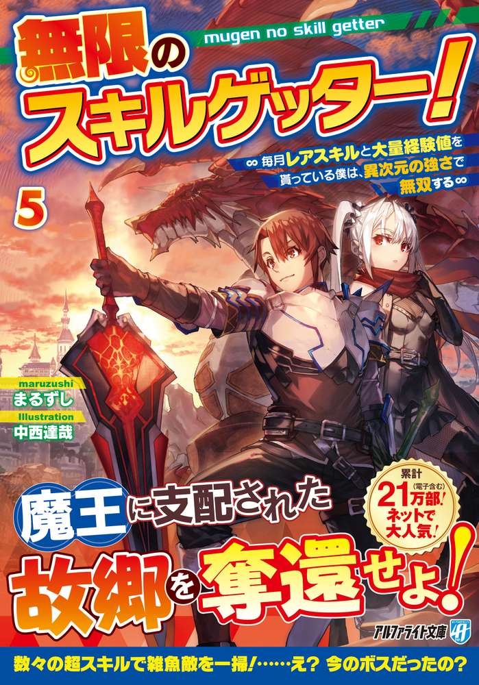 無限のスキルゲッター！