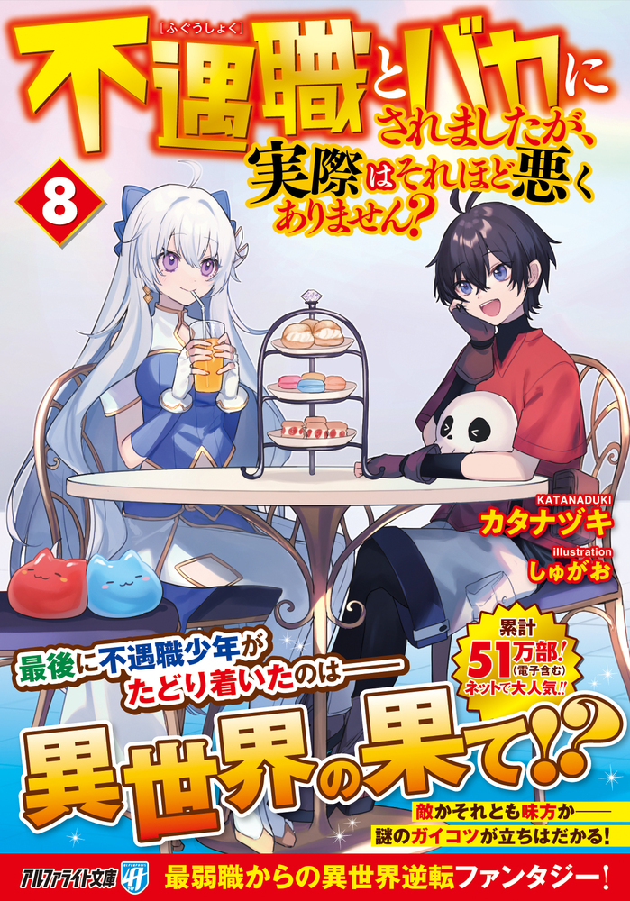 不遇職とバカにされましたが、実際はそれほど悪くありません？