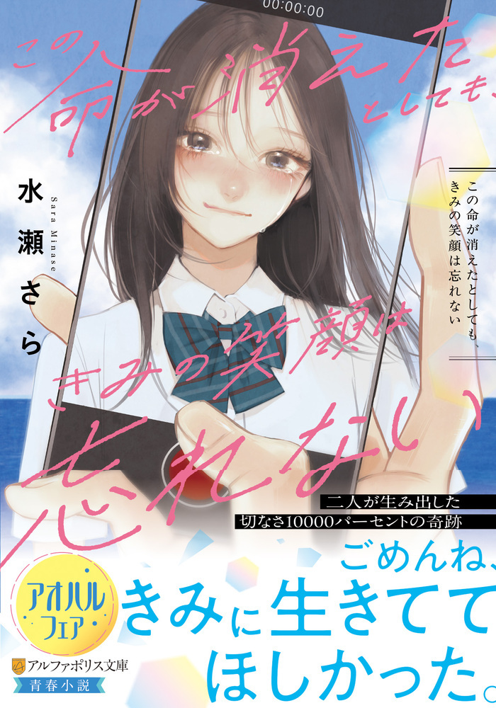 この命が消えたとしても、きみの笑顔は忘れない