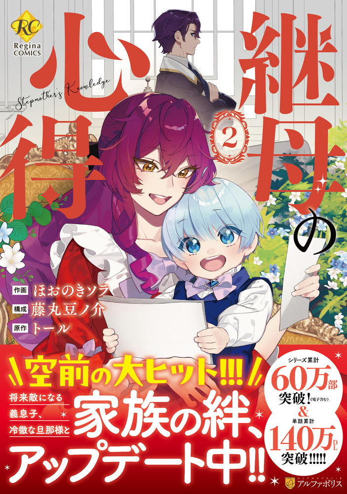 継母の心得２