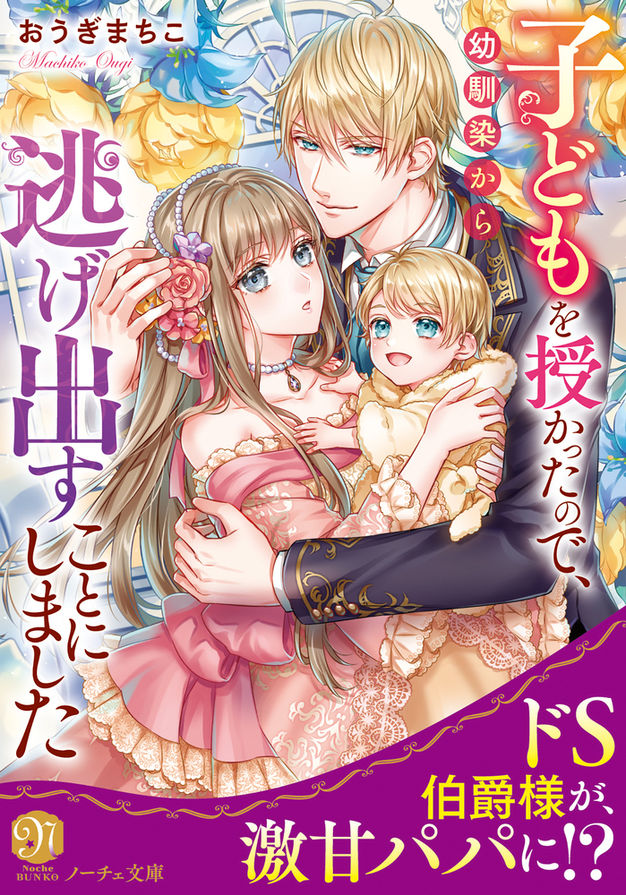 子どもを授かったので、幼馴染から逃げ出すことにしました