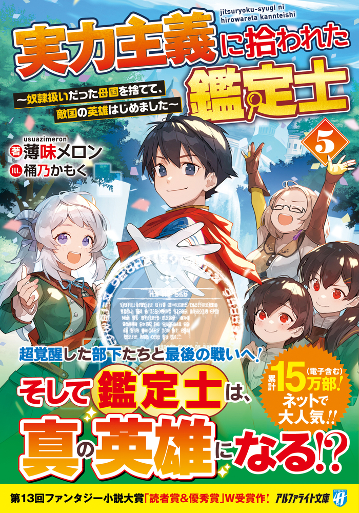 実力主義に拾われた鑑定士