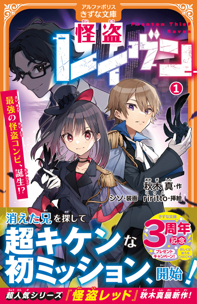 怪盗レイヴン１