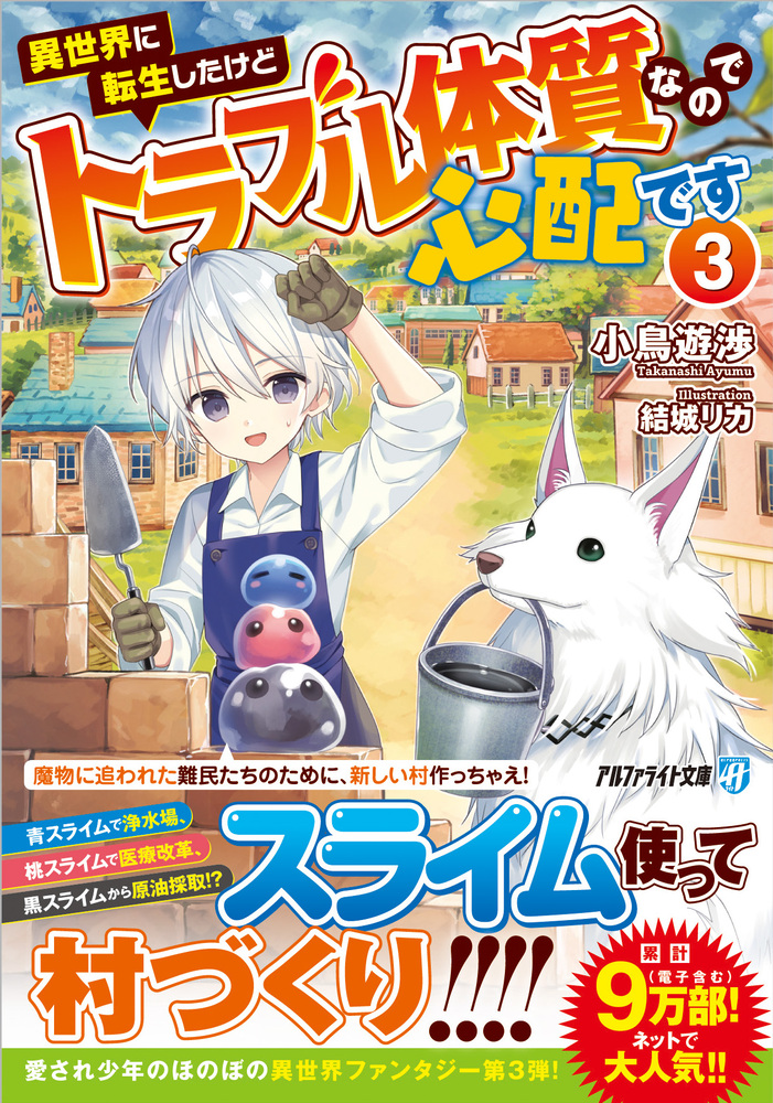 異世界に転生したけどトラブル体質なので心配です