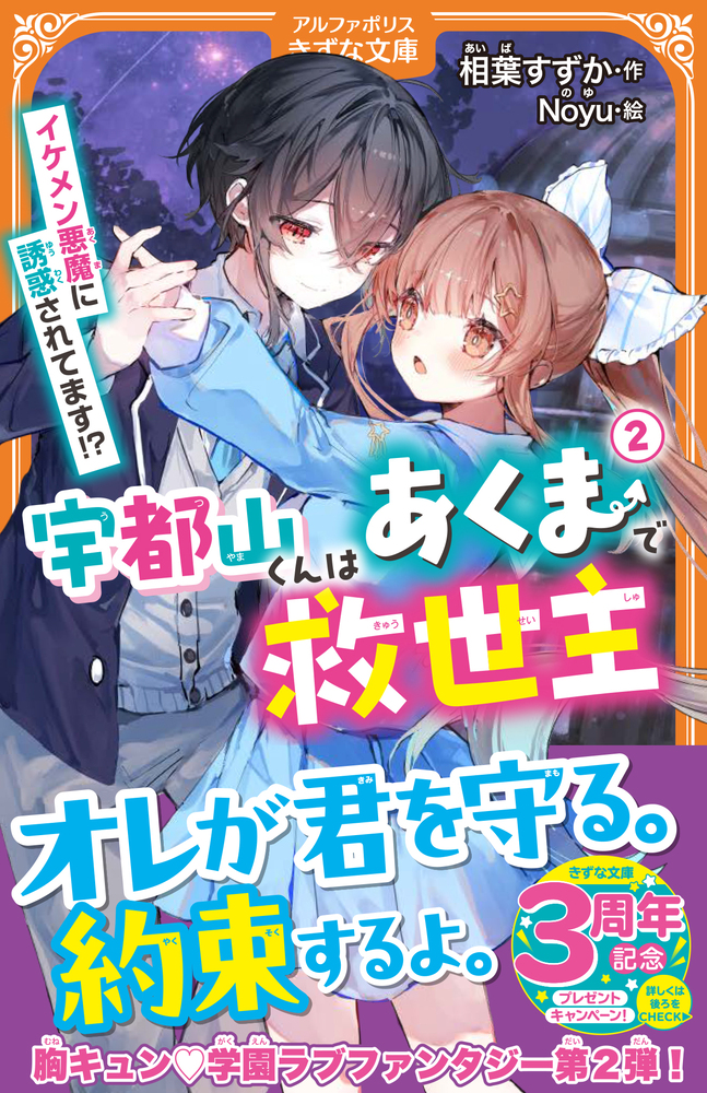 宇都山くんはあくまで救世主２