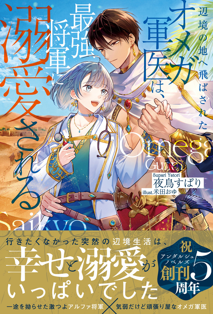 今後の刊行予定 アンダルシュノベルズ（小説） | &arche（アンダルシュ
