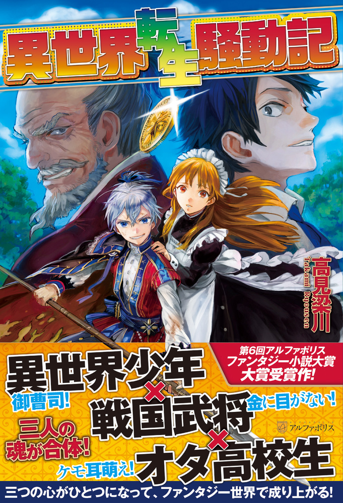 異世界転生騒動記1巻