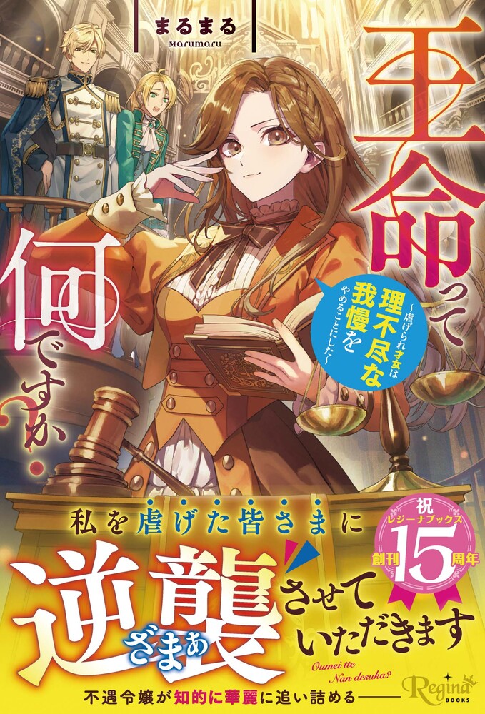 王命って何ですか？