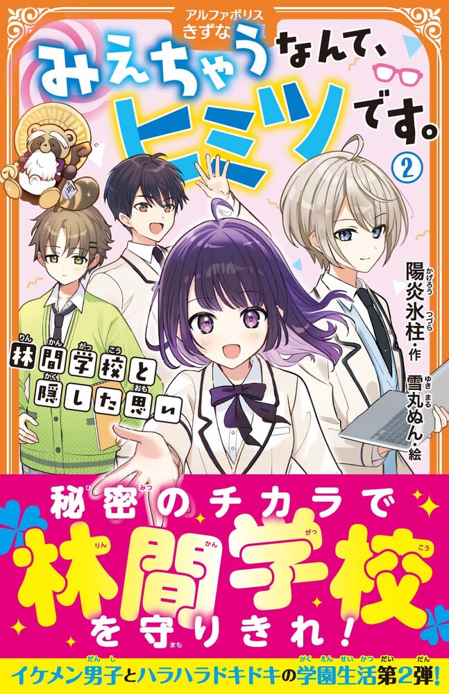 みえちゃうなんて、ヒミツです。２