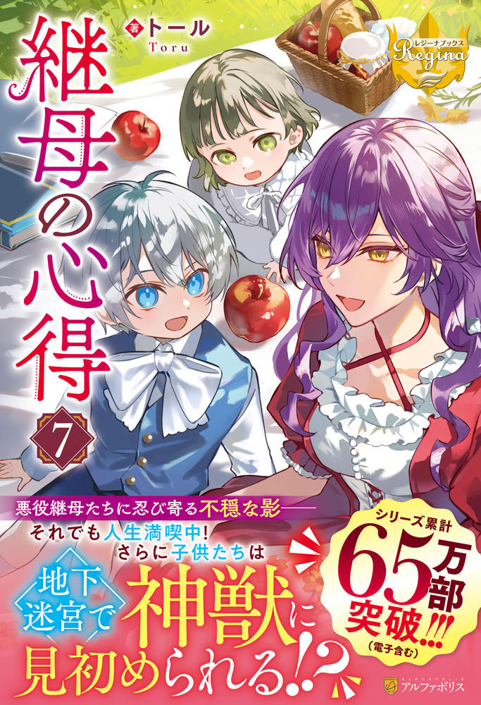 継母の心得７