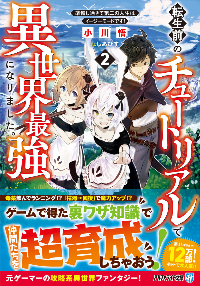転生前のチュートリアルで異世界最強になりました。２