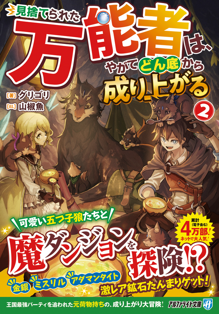 見捨てられた万能者は、やがてどん底から成り上がる
