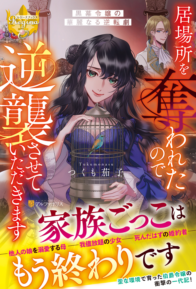 居場所を奪われたので逆襲させていただきます