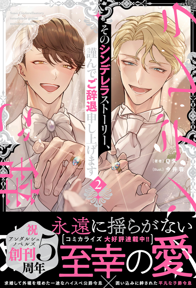 今後の刊行予定 アンダルシュノベルズ（小説） | &arche（アンダルシュ