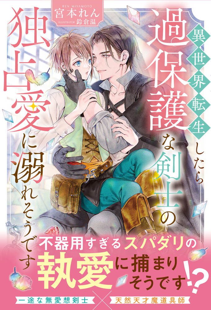 今後の刊行予定 アンダルシュノベルズ（小説） | &arche（アンダルシュ