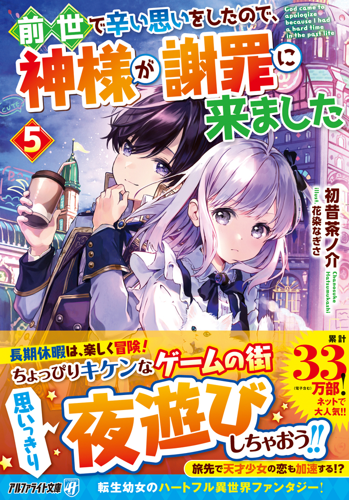 前世で辛い思いをしたので、神様が謝罪に来ました