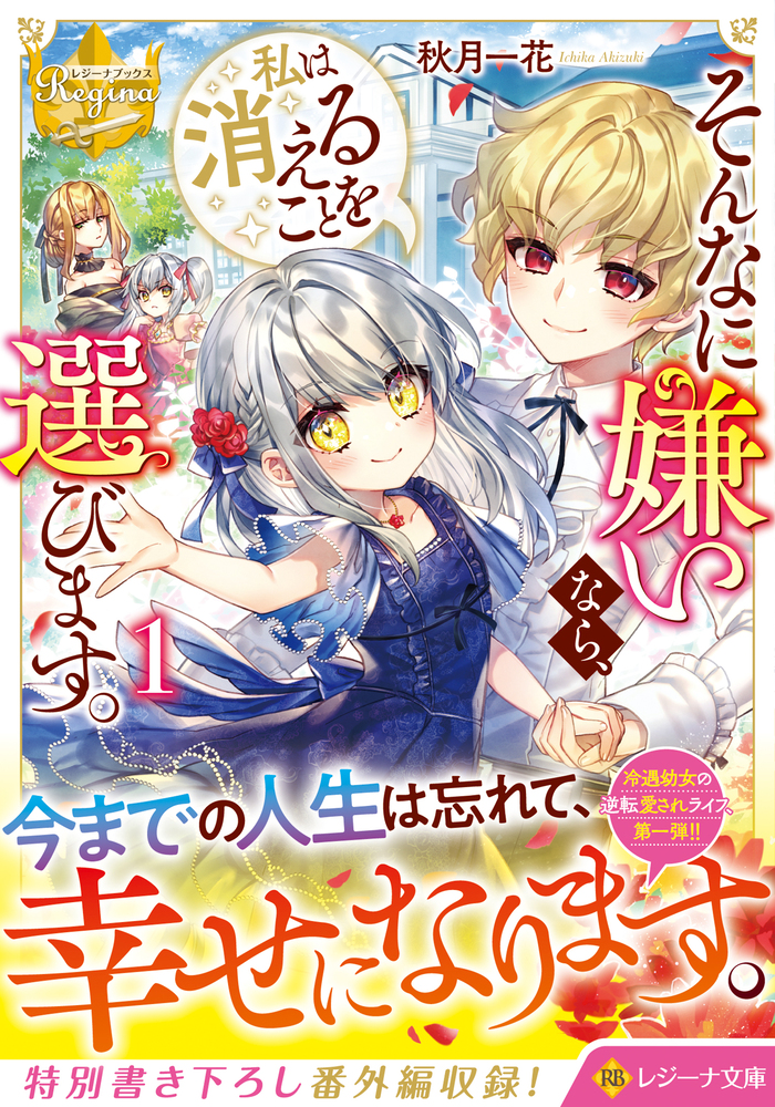 そんなに嫌いなら、私は消えることを選びます。１