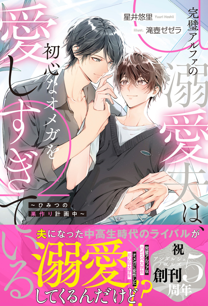 bl小説大判サイズ纏め売りセット　アンダルシュノベルズ他 今後の刊行予定 アンダルシュノベルズ（小説） | &arche（アンダルシュ